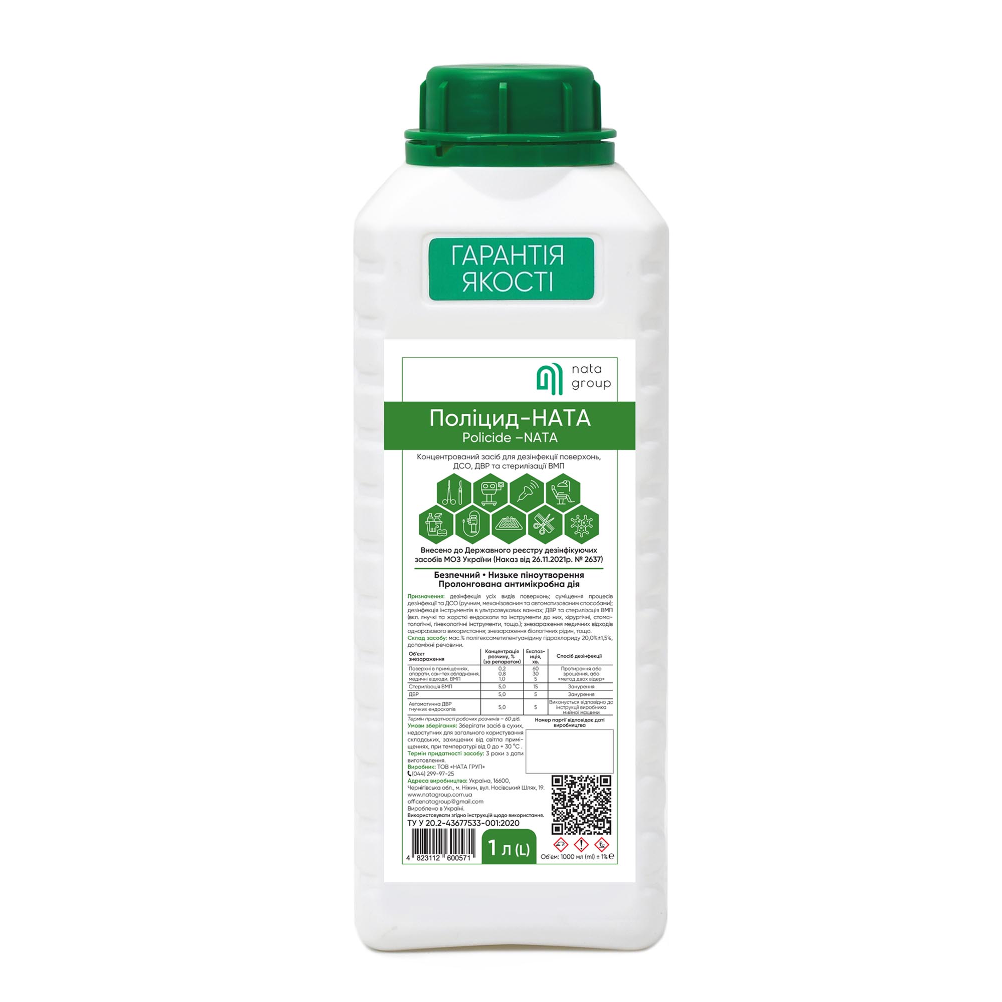 Засіб дезінфекційний «Поліцид-НАТА (Policide-NATA)»